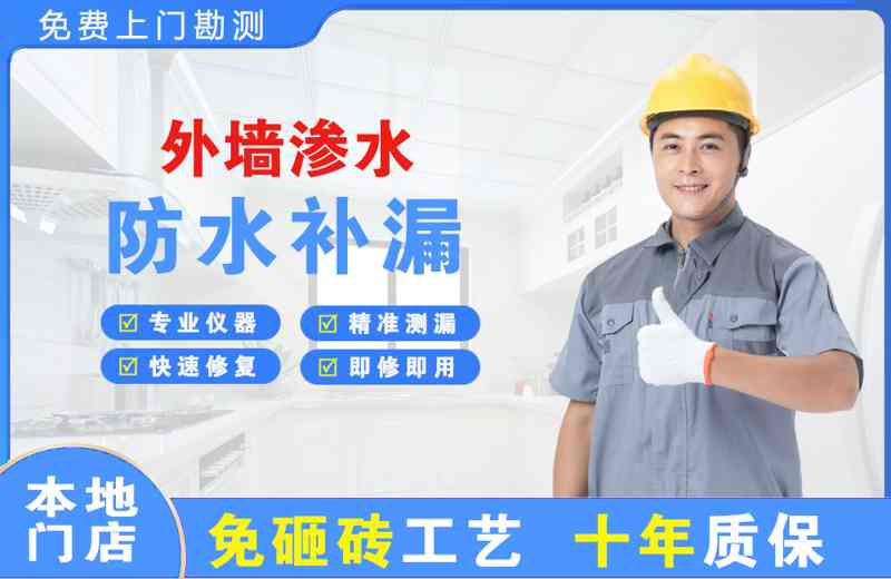 泰兴外墙渗水维修
